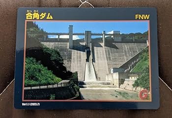2023 年始※【激レア】※非売品　五ヶ山ダム　竣工記念カード　ダムカード 2023 年始※【激レア】※非売品 五ヶ山ダム 竣工記念カード ダムカード